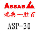 ASP-30粉末高速钢